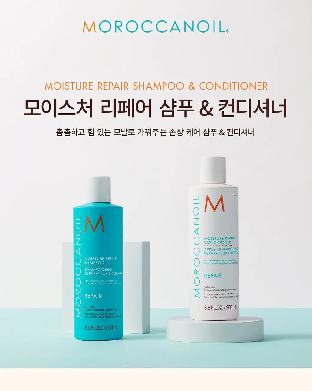 [손상모 단백질 케어]모로칸오일 모이스처 리페어 샴푸 250ml 상세페이지 3